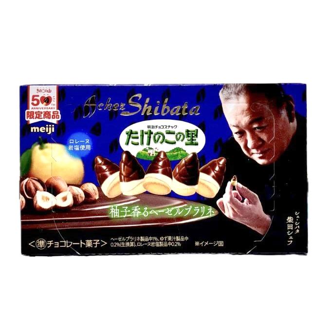 2種 食べ比べ 明治 限定 お菓子 きのこの山 クラブハリエ ヘーゼル