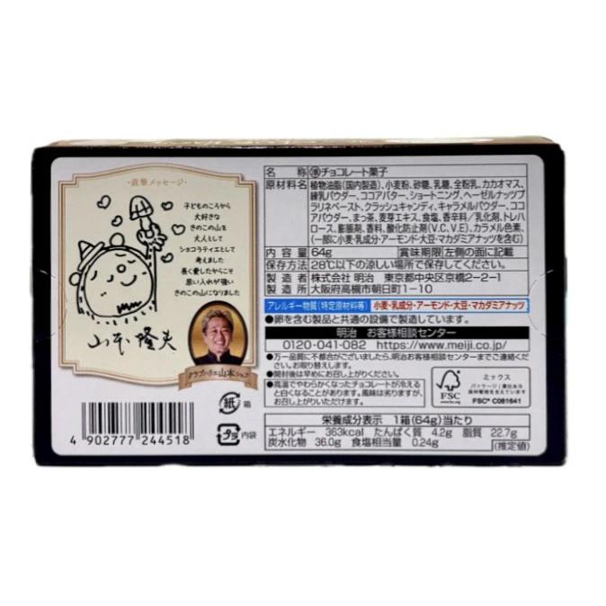 2種 食べ比べ 明治 限定 きのこの山 クラブハリエ ヘーゼルプラリネ
