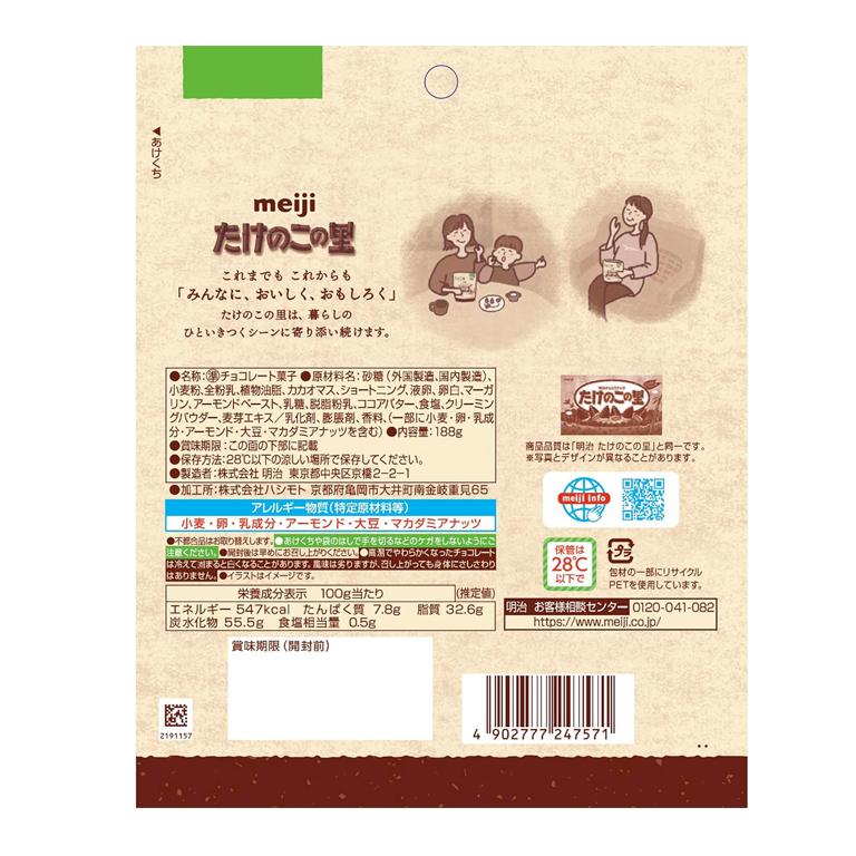 明治 たけのこの里シンプル包装 188g 島根倉庫 : Tech-In ヤフー店