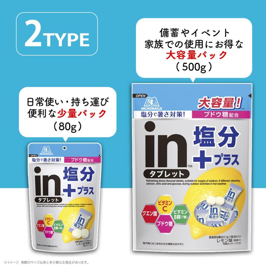 森永製菓 【3袋セット】inタブレット塩分プラス 80g 熱中症対策