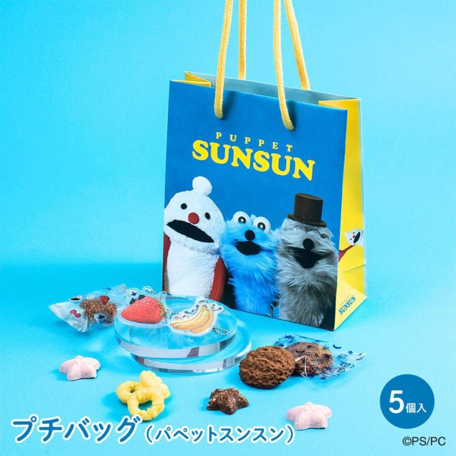 パペットスンスン チョコ バナナ or イチゴ キーホルダー 付き プチ