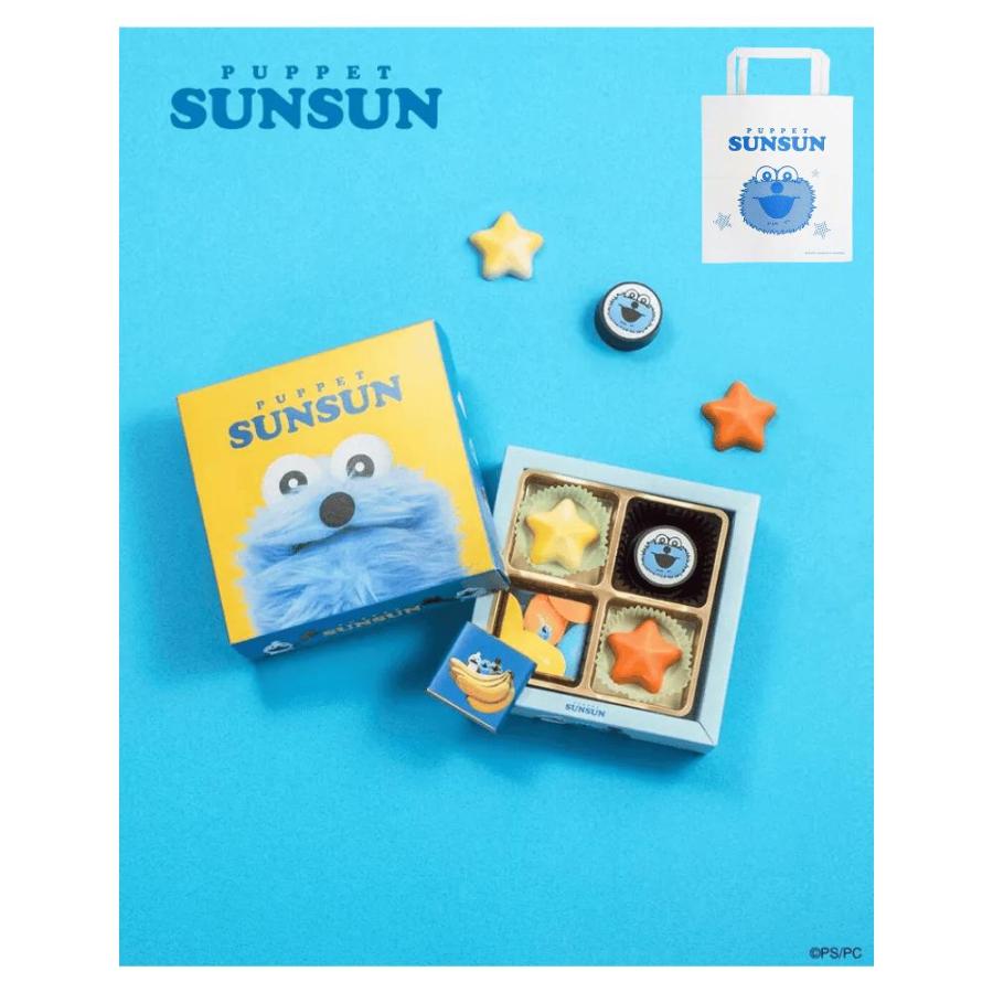 5点コンプリートセット 専用ショッパー付き パペットスンスン チョコ