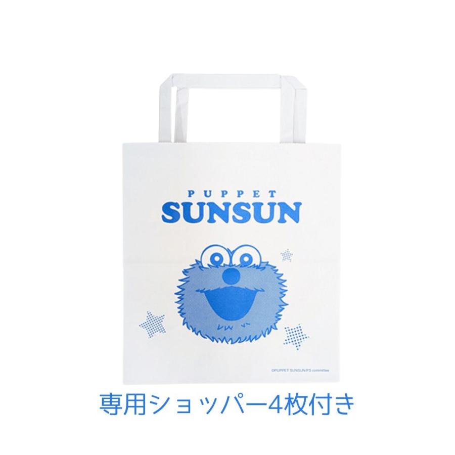 5点コンプリートセット 専用ショッパー付き パペットスンスン チョコ