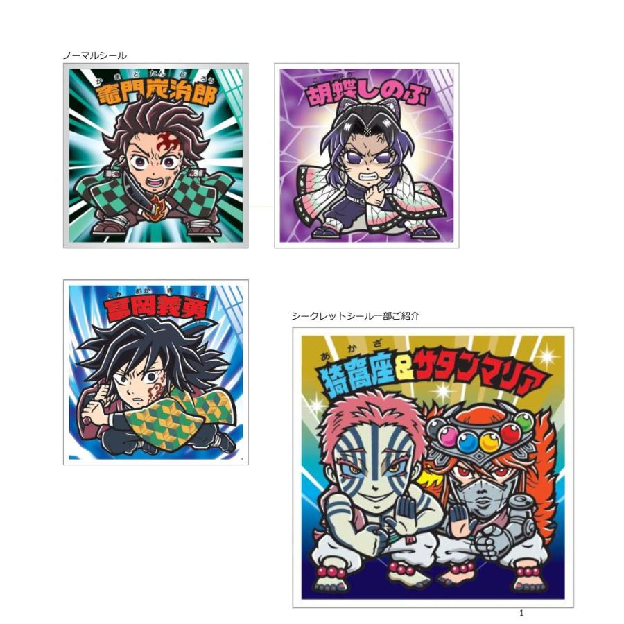 ビックリマンシール各種バラ売り⭕️ ロッテ 10個セット 鬼滅の刃マンチョコ 無限城編 ビックリマン バラ