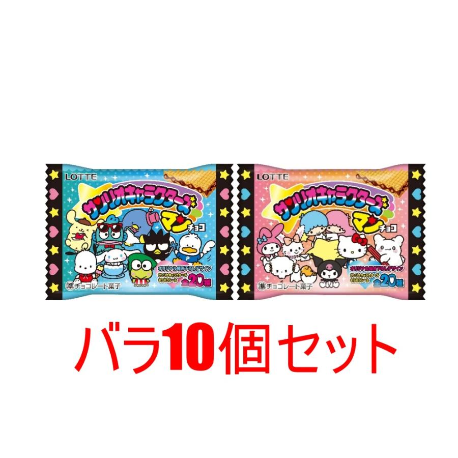 10個セット サンリオキャラクターズマンチョコ ビックリマン ロッテ