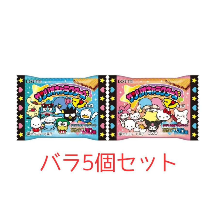 5個セット サンリオキャラクターズマンチョコ ビックリマン ロッテ