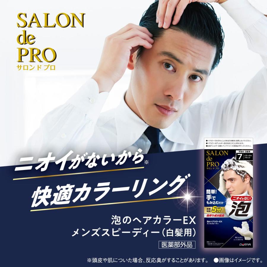 3個セット サロンドプロ 白髪染め 泡のヘアカラー EX メンズスピーディ