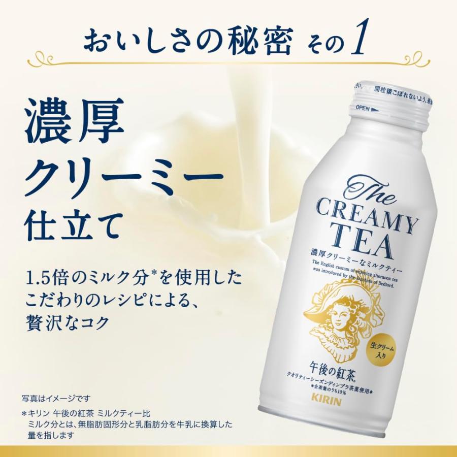 KIRIN 午後の紅茶 The CREAMY TEA 370g ボトル缶 16本 6本セット