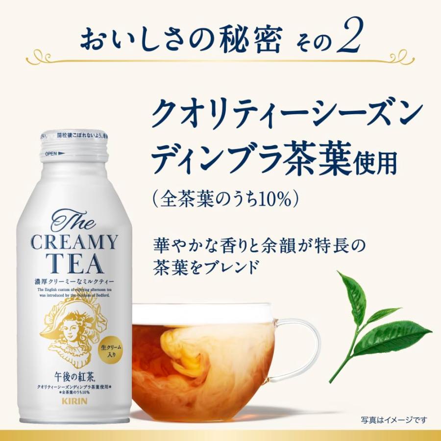 6本セット キリン 午後の紅茶 The CREAMY TEA 370g ボトル缶 東京南