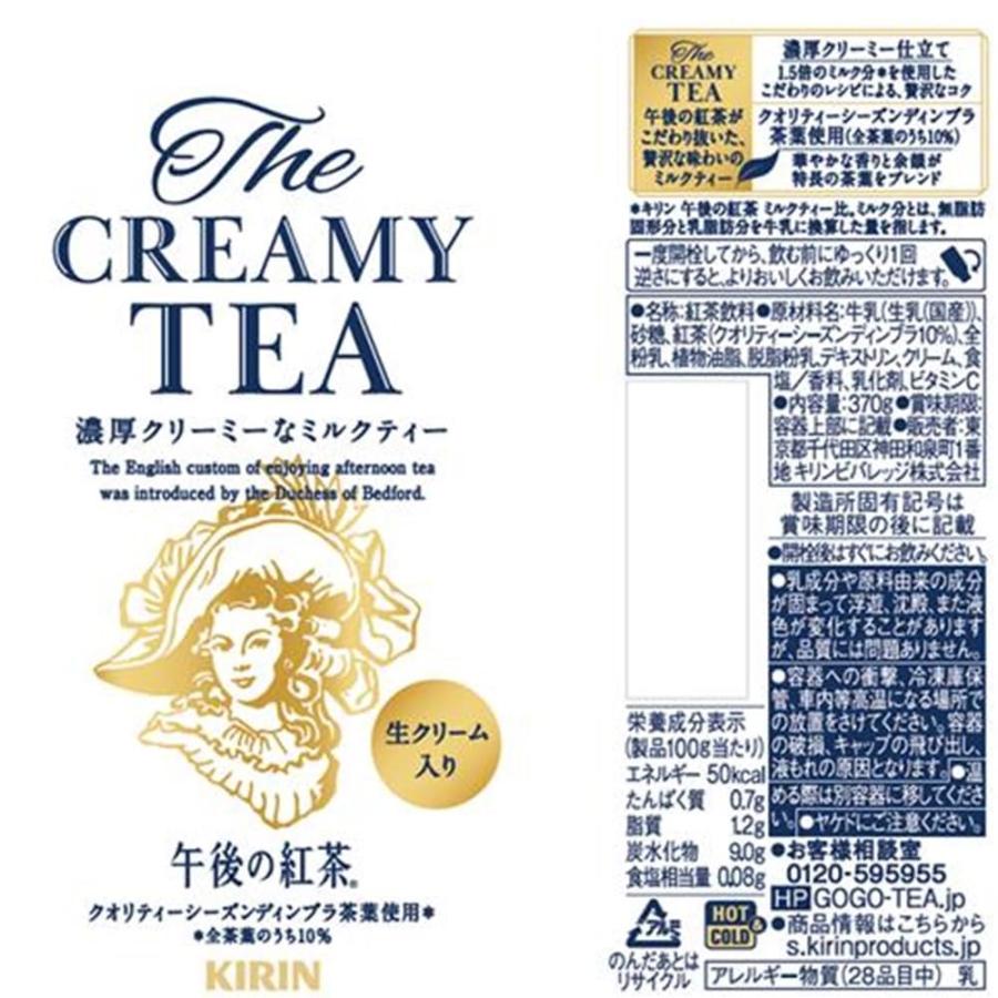 6本セット キリン 午後の紅茶 The CREAMY TEA 370g ボトル缶 東京南