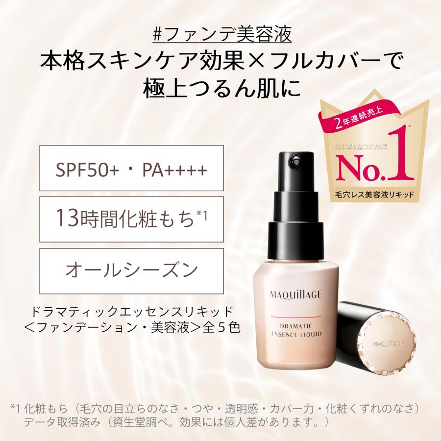 アネッサ デイセラム マキアージュリキッド　２個セット 2個セット マキアージュ ドラマティックエッセンスリキッド ソフト