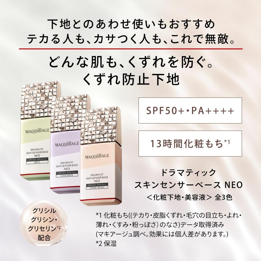 2個セット マキアージュ ドラマティックエッセンスリキッド ソフト