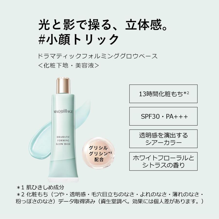 マキアージュ ドラマティックフォルミンググロウベース シアーカラー