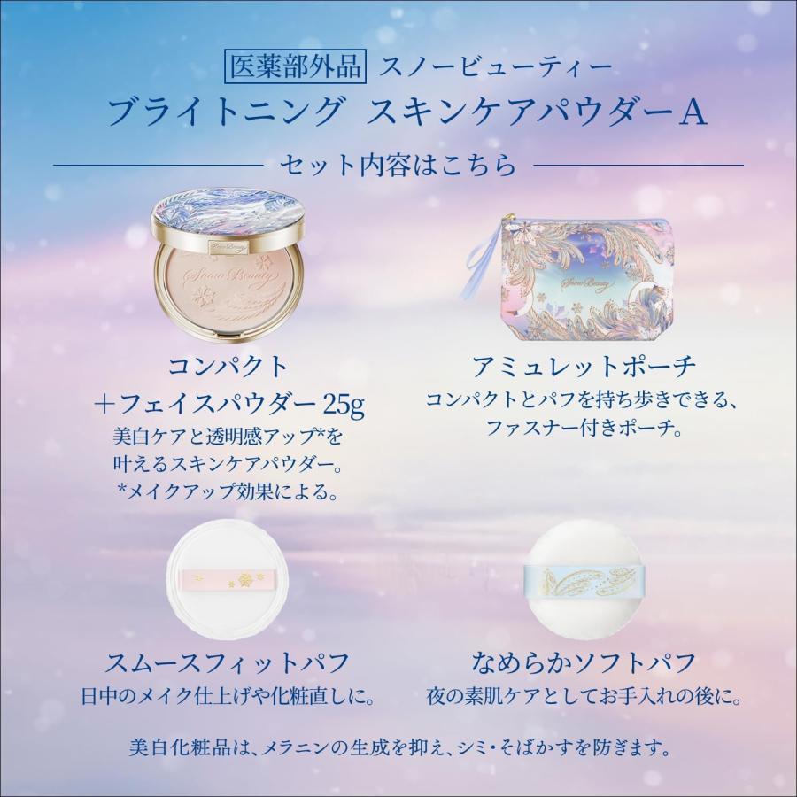 2025年限定】資生堂 スノービューティー ブライトニング スキンケア
