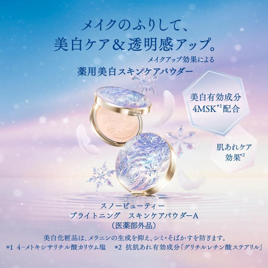 2025年限定】資生堂 スノービューティー ブライトニング スキンケア