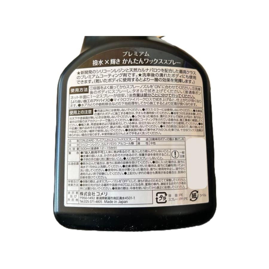 CRUZARD クルザード プレミアム かんたん ワックス スプレー 岩手倉庫