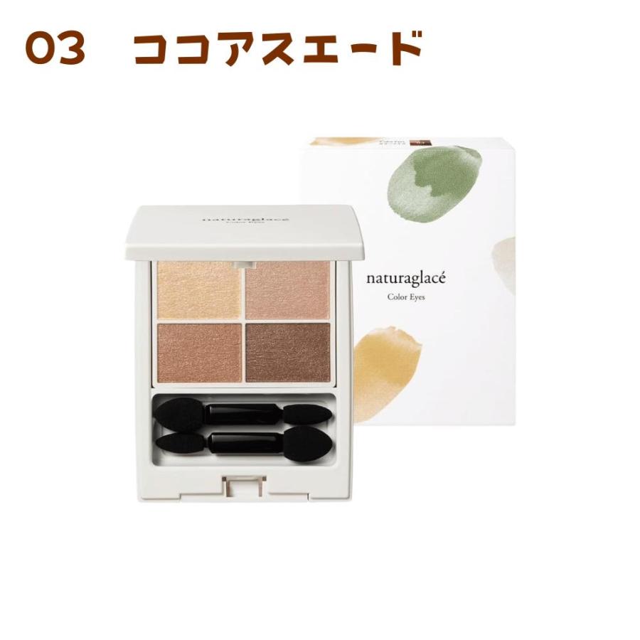 ナチュラグラッセ　アイシャドウまとめ売り ナチュラグラッセ カラーアイズ 03（ココアスエード） アイシャドウ