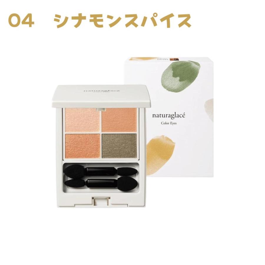 ナチュラグラッセ　アイシャドウまとめ売り Naturaglace（ナチュラグラッセ） アイシャドウ オーガニック 公式