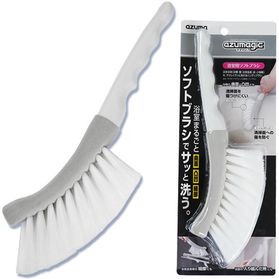 アズマジック 浴室用ソフトブラシ 風呂掃除 浴室 掃除用 クリーニング