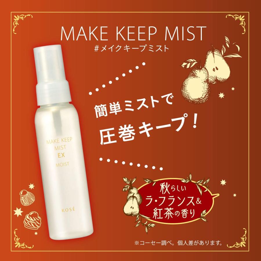 2個セット】コーセー メイク キープ ミスト EX MOIST 無色 ラ
