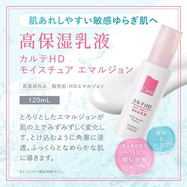 カルテHD モイスチュア エマルジョン つめかえ ハローキティ限定キット
