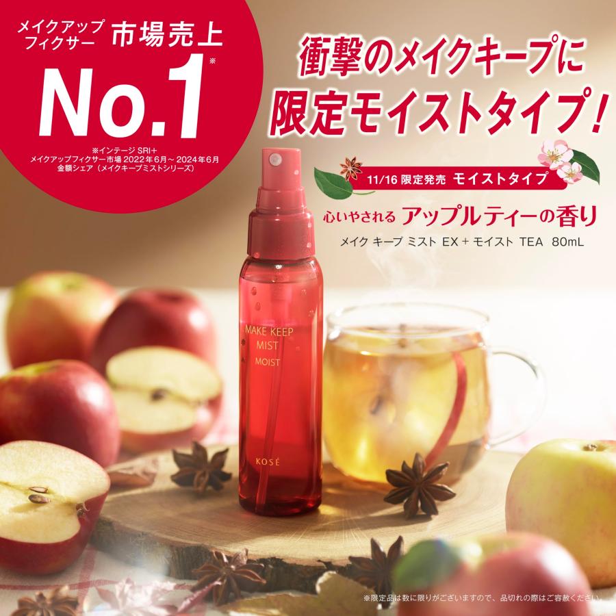 2個セット】コーセー メイク キープ ミスト EX + モイスト TEA 80mL