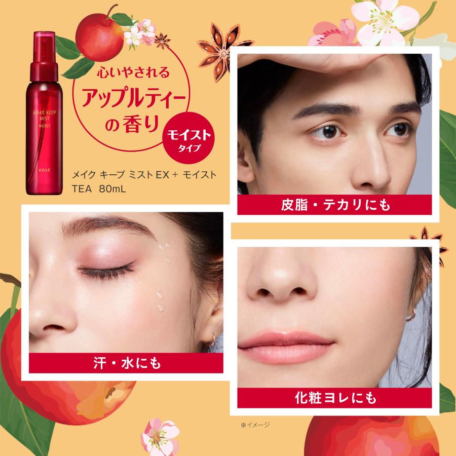 2個セット】コーセー メイク キープ ミスト EX + モイスト TEA 80mL
