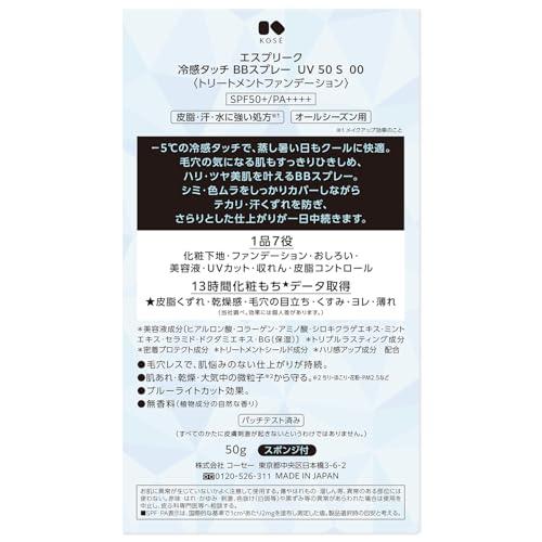 限定 ESPRIQUEエスプリーク 冷感タッチ BBスプレー 00 ピンクベージュ