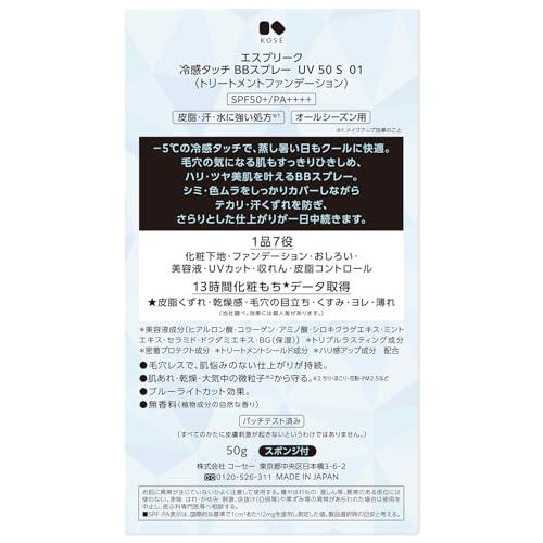 コーセー 限定 ESPRIQUE エスプリーク 冷感タッチ BBスプレー 01
