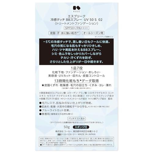 コーセー 限定 ESPRIQUEエスプリーク 冷感タッチ BBスプレー 02