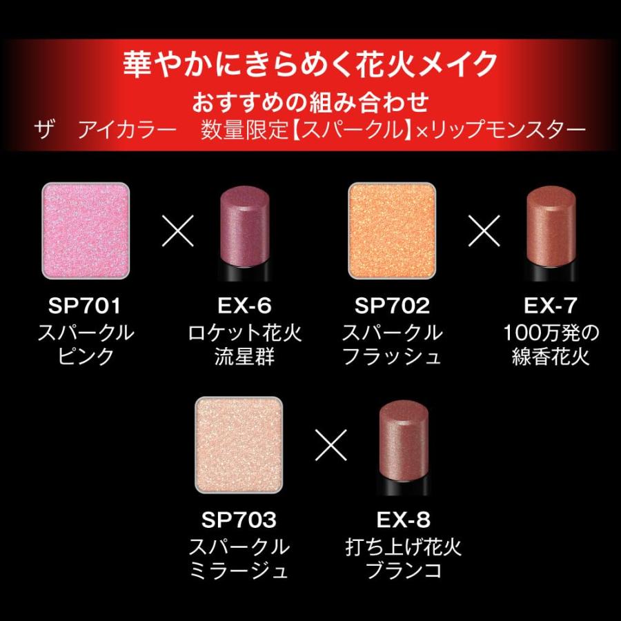 KATE リップモンスター EX-6 ロケット花火流星群 EX6 広島倉庫