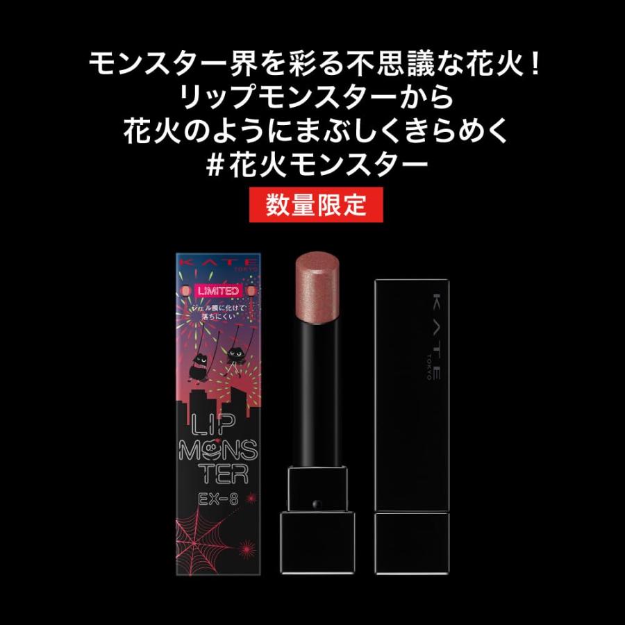 カネボウ化粧品 KATE リップモンスター EX-7 100万発の線香花火 EX7