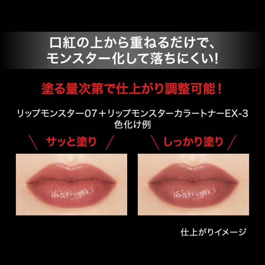 KATE ケイト リップモンスターカラートナー EX-3 闇色 色化け