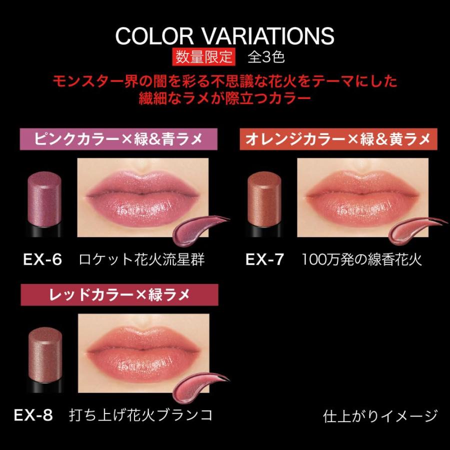 【限定色】リップモンスター ex-4.110 KATE リップモンスター EX-8 打ち上げ花火ブランコ EX8 広島倉庫