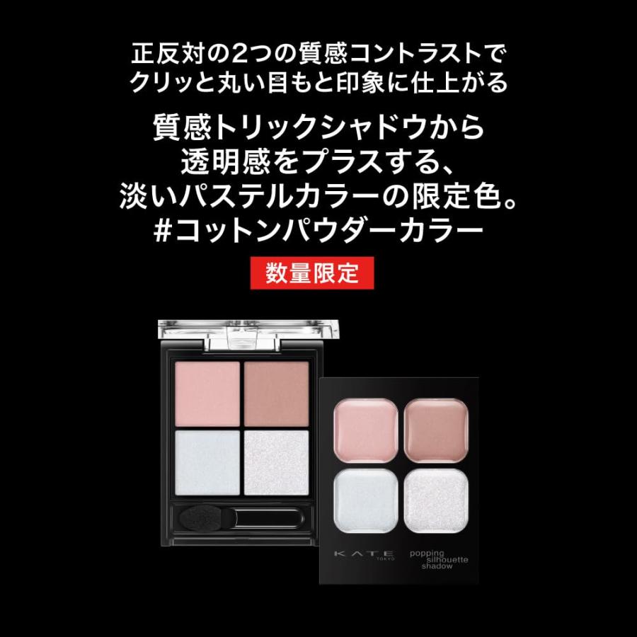 ケイトポッピングシルエットシャドウ　8点セットバラ売り不可 新品未使用‼️ ケイト ポッピングシルエットシャドウ EX－1 | 花王公式通販 【My
