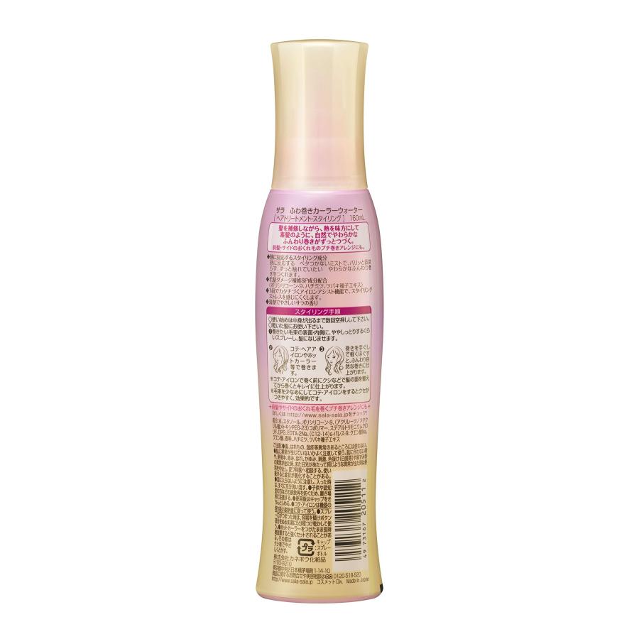 廃盤 SALA サラ ふわ巻きカーラーウォーター サラの香り 160ml 4