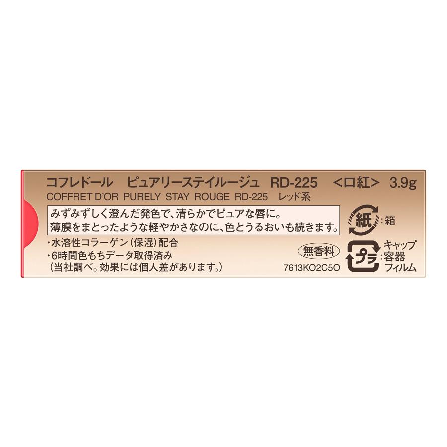 COFFRET D'OR コフレドール ルージュ ピュアリーステイルージュ RD-225