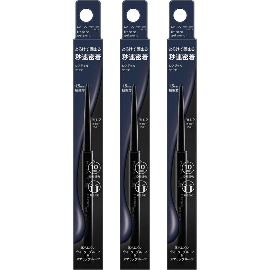 3本セット ケイト レアフィットジェルペンシルN BU-2 KATE 広島倉庫