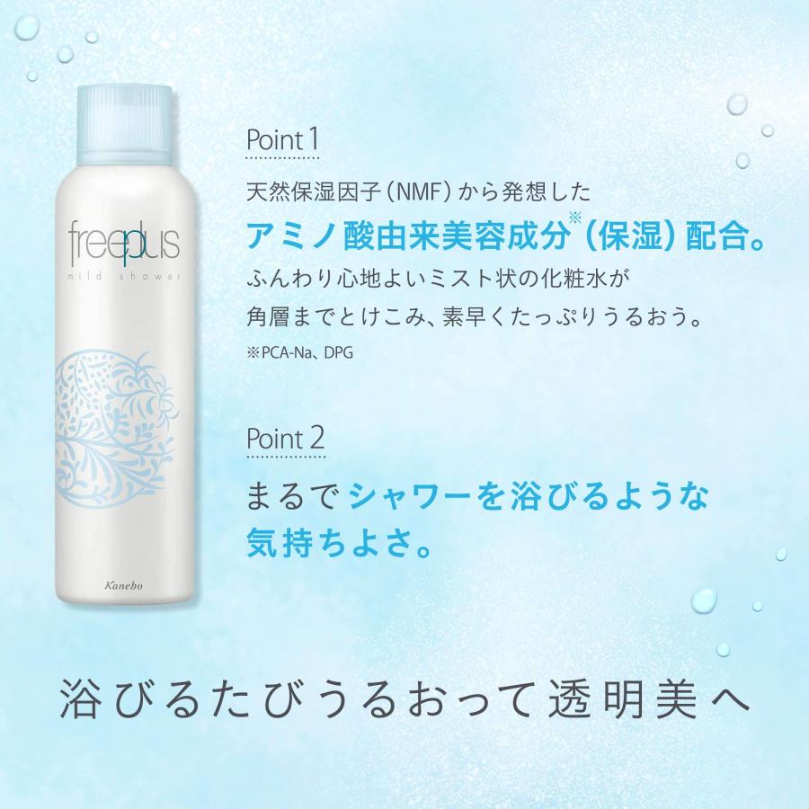 2個セット】カネボウ化粧品 フリープラス マイルドシャワー ミスト