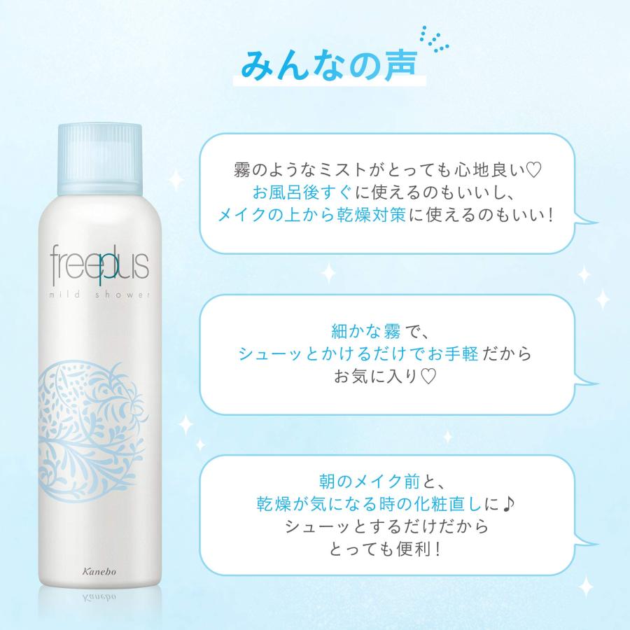 カネボウ化粧品 【2個セット】フリープラス マイルドシャワー ミスト