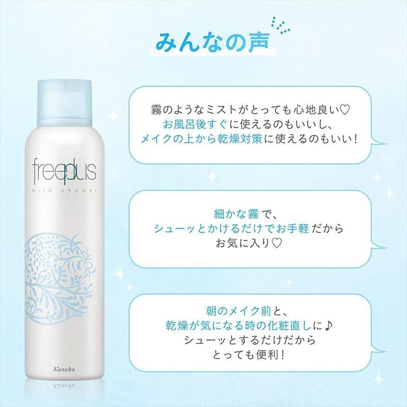 カネボウ化粧品 【2個セット】フリープラス マイルドシャワー ミスト