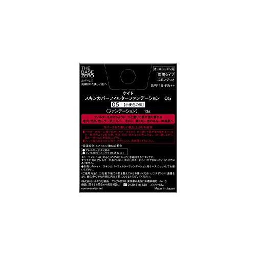 KATE(ケイト) ケイト スキンカバーフィルターファンデーション 05 小麦