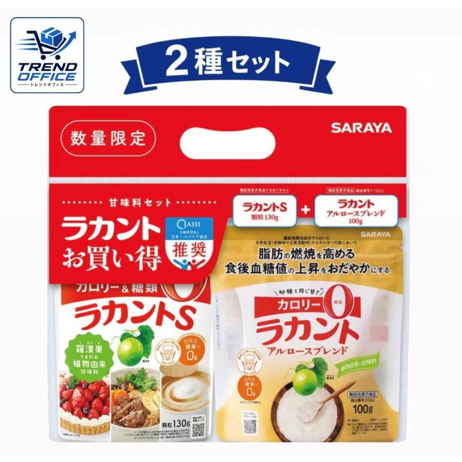 2種セット】 サラヤ ラカントS 顆粒 1袋(130g)＋ラカント アルロース