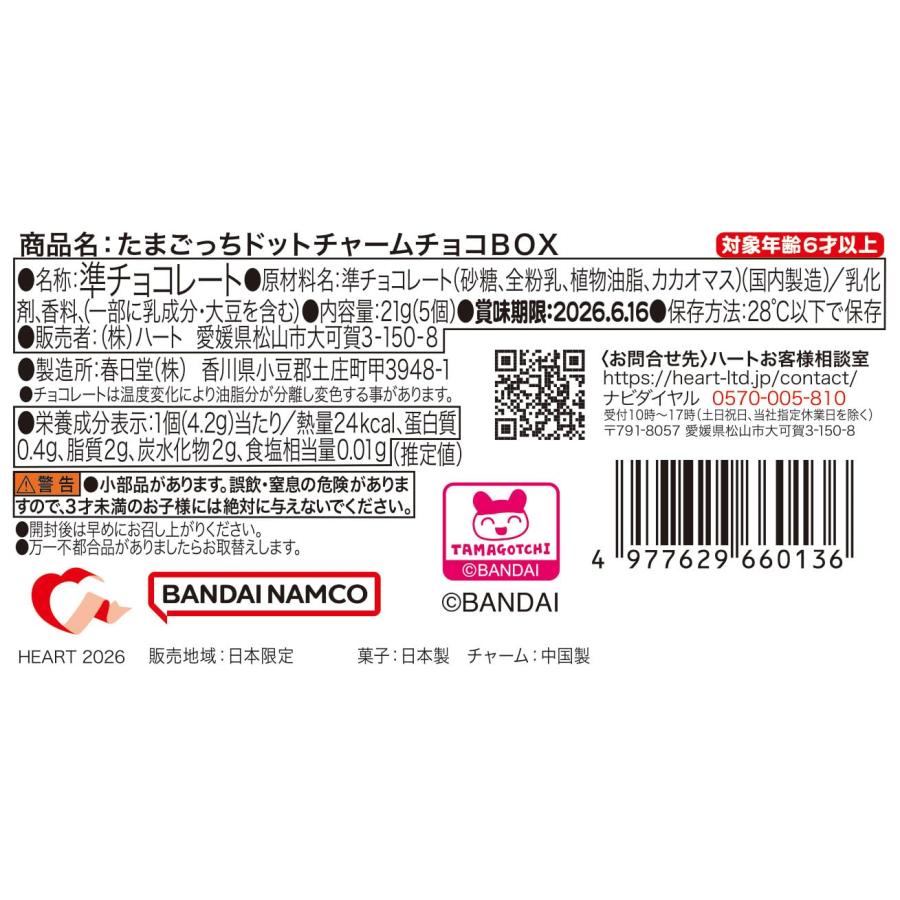 2種セット たまごっち ドットチャームチョコBOX イエロー ピンク 食