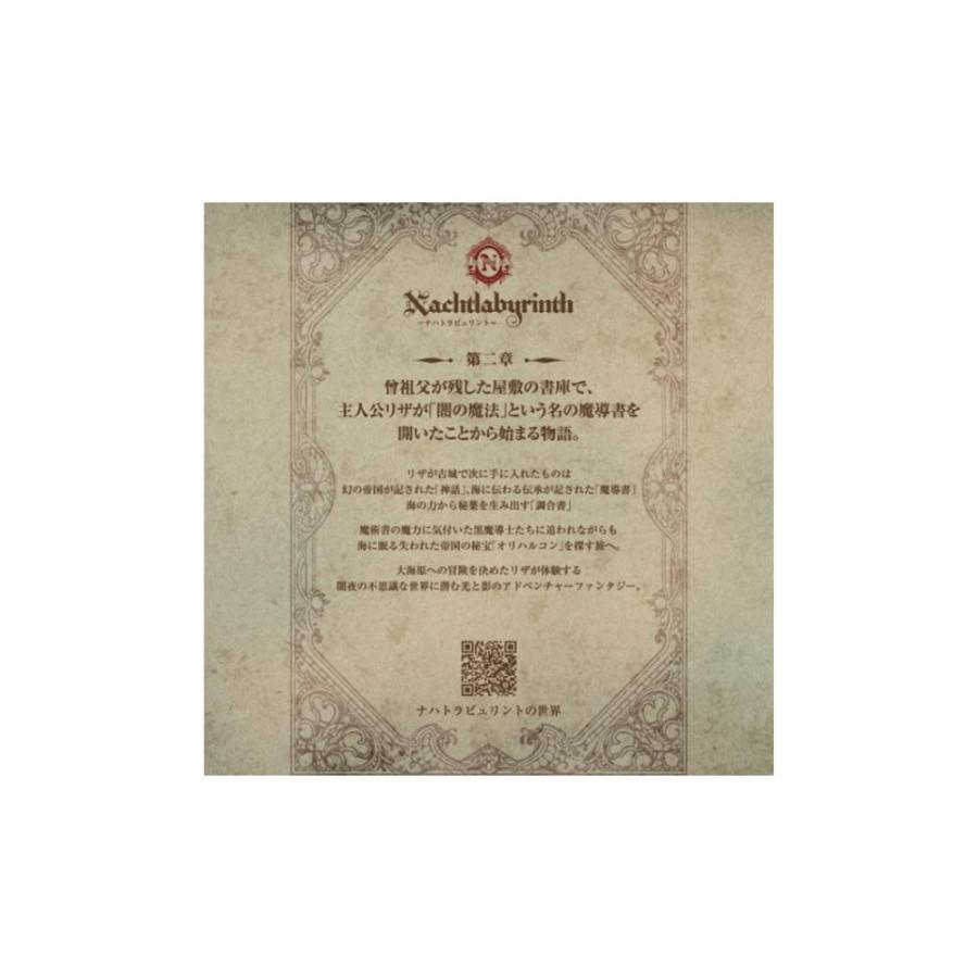 ナハトラビュリント メアレスミュートス 海の神話 メリーチョコレート