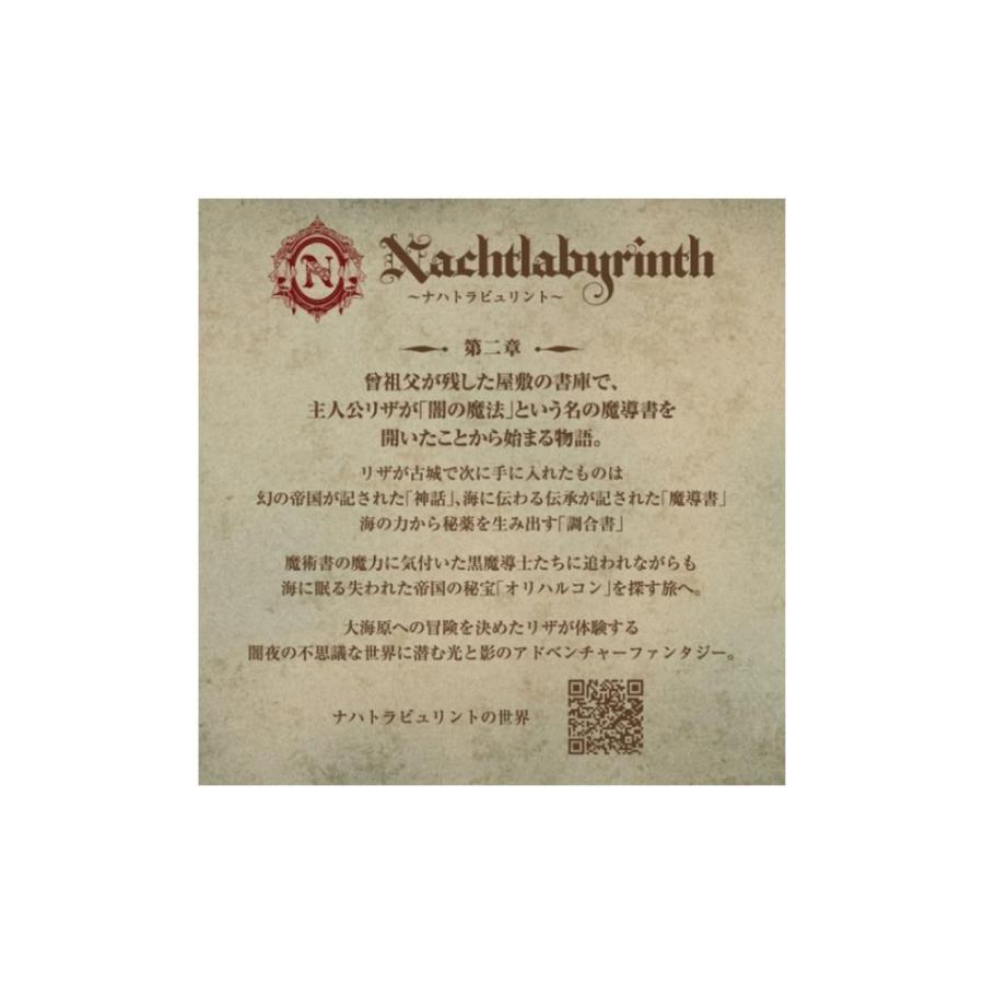 ☆早い者勝ち☆ナハトラビュリント バレンタイン限定チョコ 深海系 2種