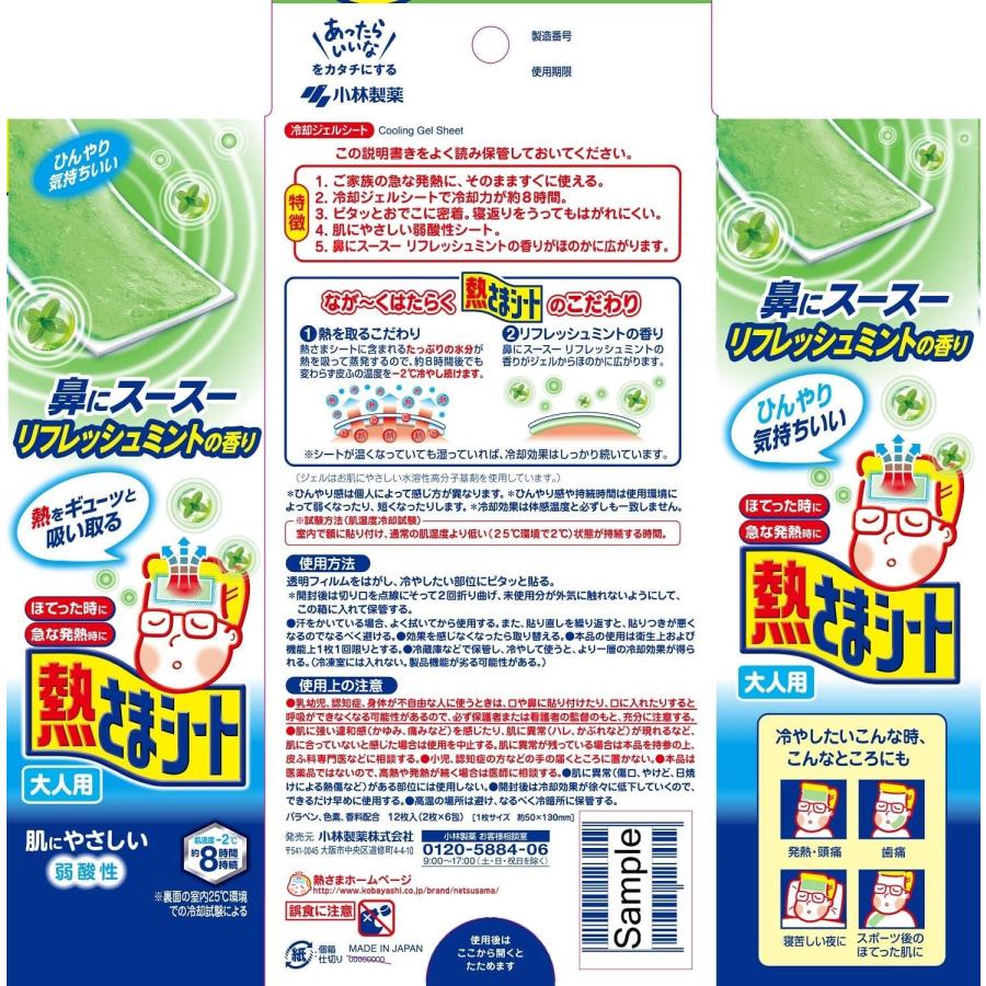 3個セット 熱さまシート 大人用 冷却シート ミント 12枚×3個 肌に