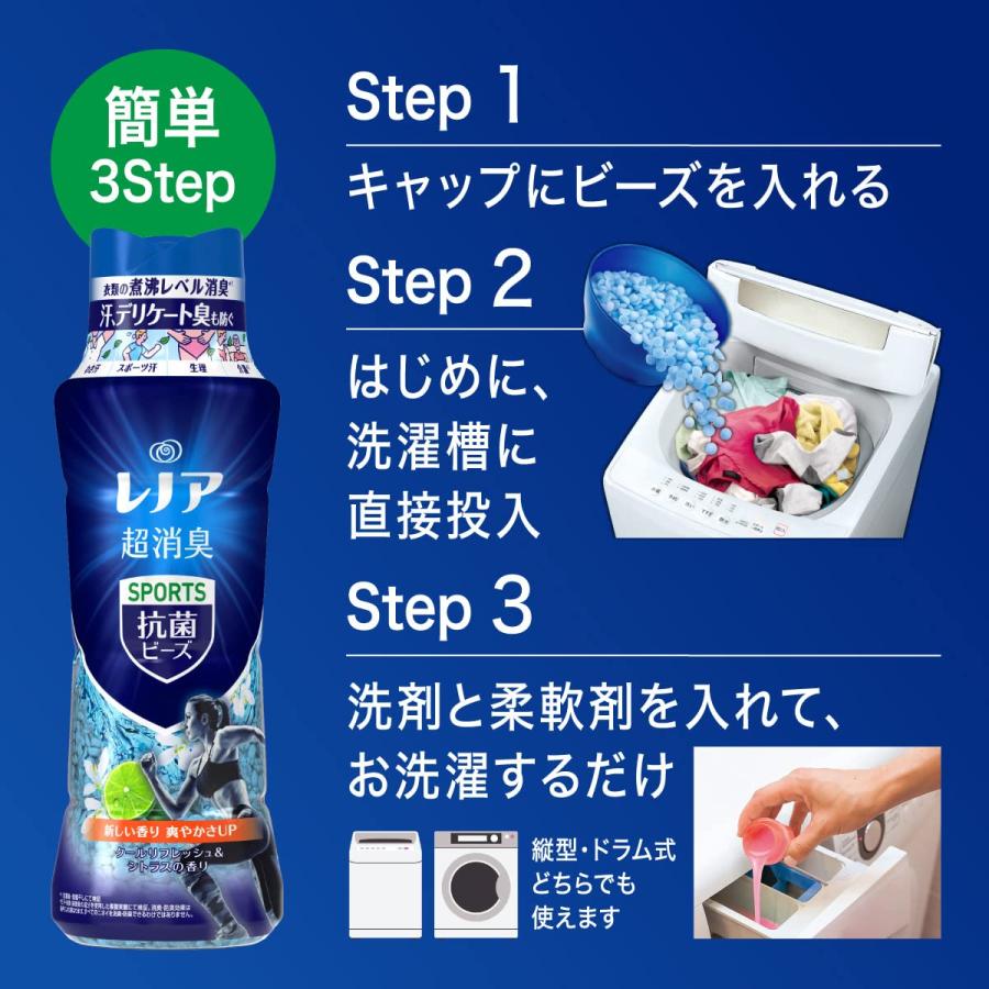 レノア超消臭抗菌ビーズ スポーツ クールリフレッシュ&シトラスの香り
