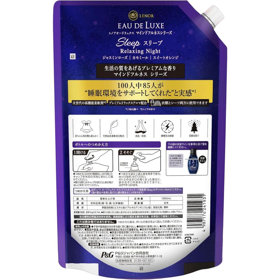 2個セット レノア オードリュクス 柔軟剤 マインドフルネスシリーズ