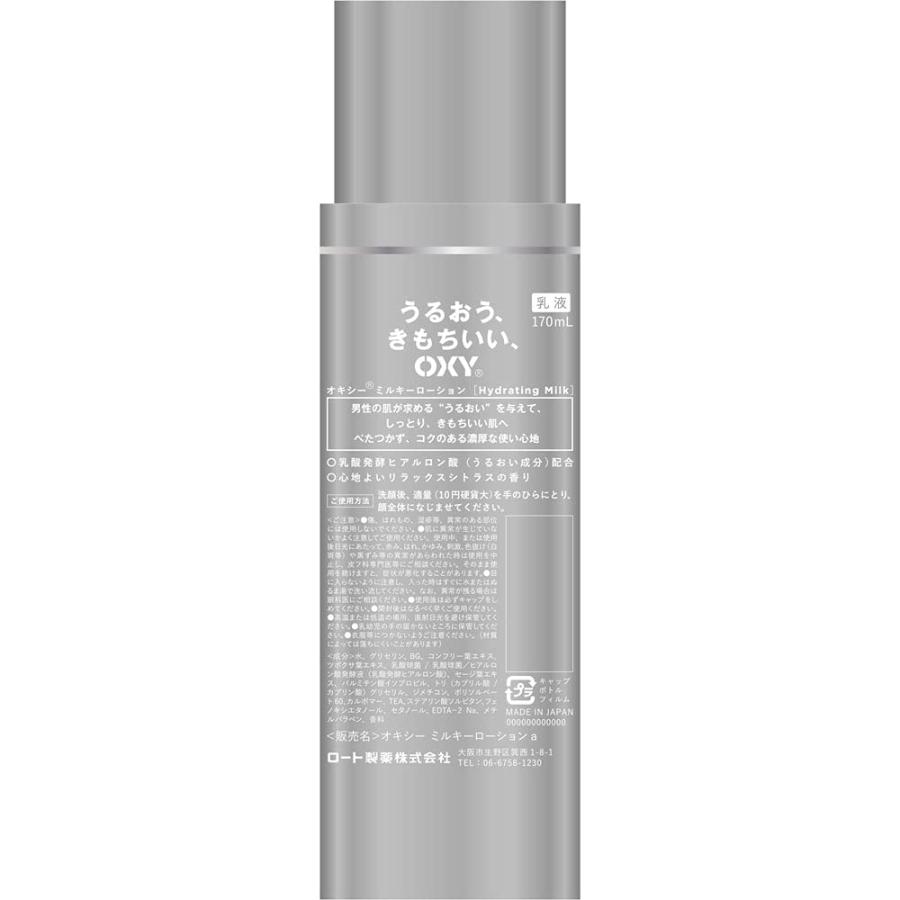 2本セット オキシー Oxy ミルキーローション シトラス 170ml 広島倉庫